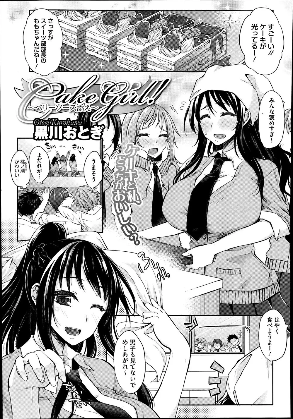 【エロ漫画】ケーキを作りご馳走するJKが自分も食べられてぐちゃぐちゃにされたい妄想をする、それは現実になり調理室で片思いの男の子に食べらてしまうｗｗｗ