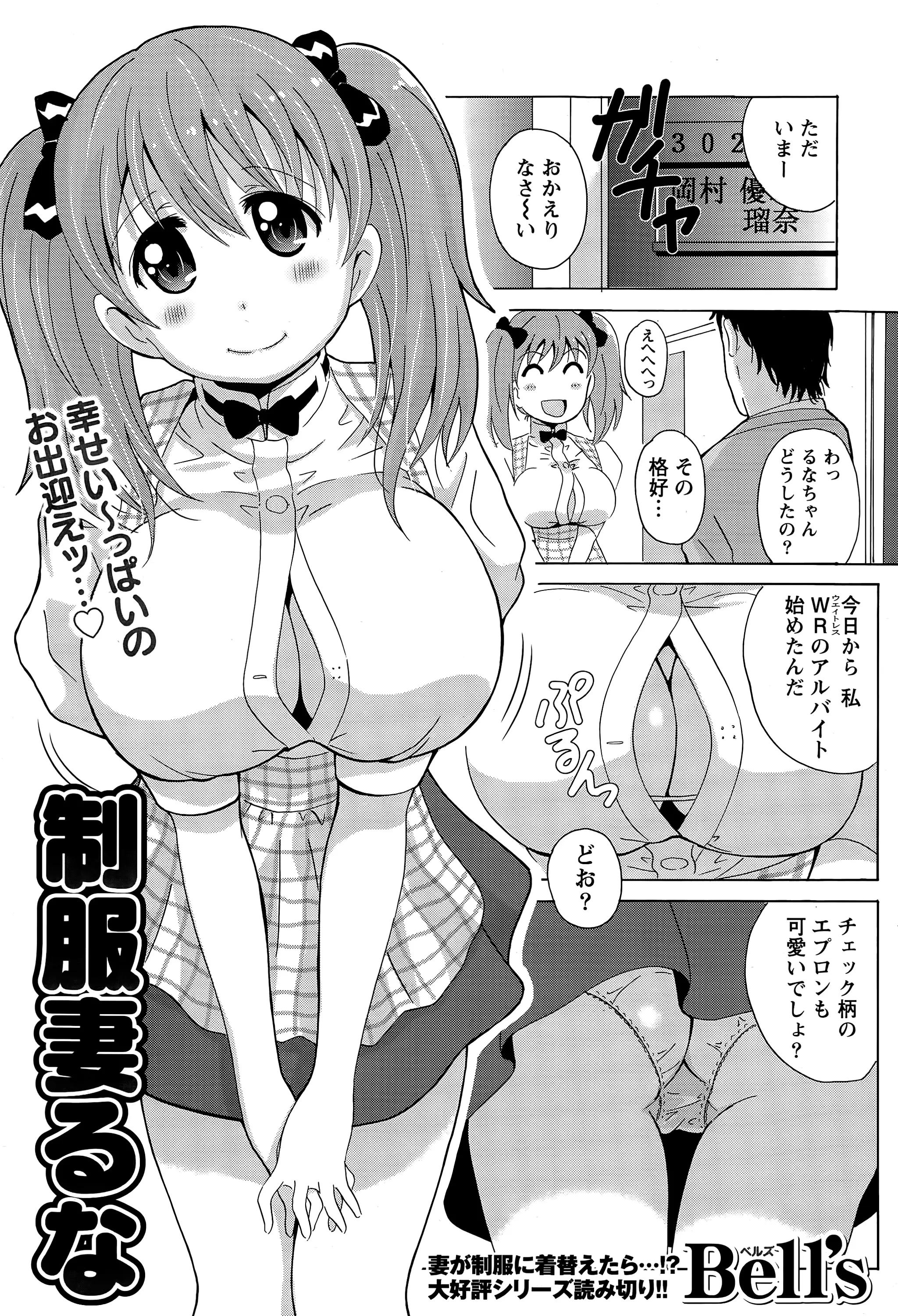 【エロ漫画】お店でウエイトレスの仕事をする事になった巨乳若妻が制服姿で旦那の前に現れ大きな胸のせいで失敗ばかりで悩んでいた、そんな妻を椅子に拘束エッチを始めてしまう旦那ｗｗｗ