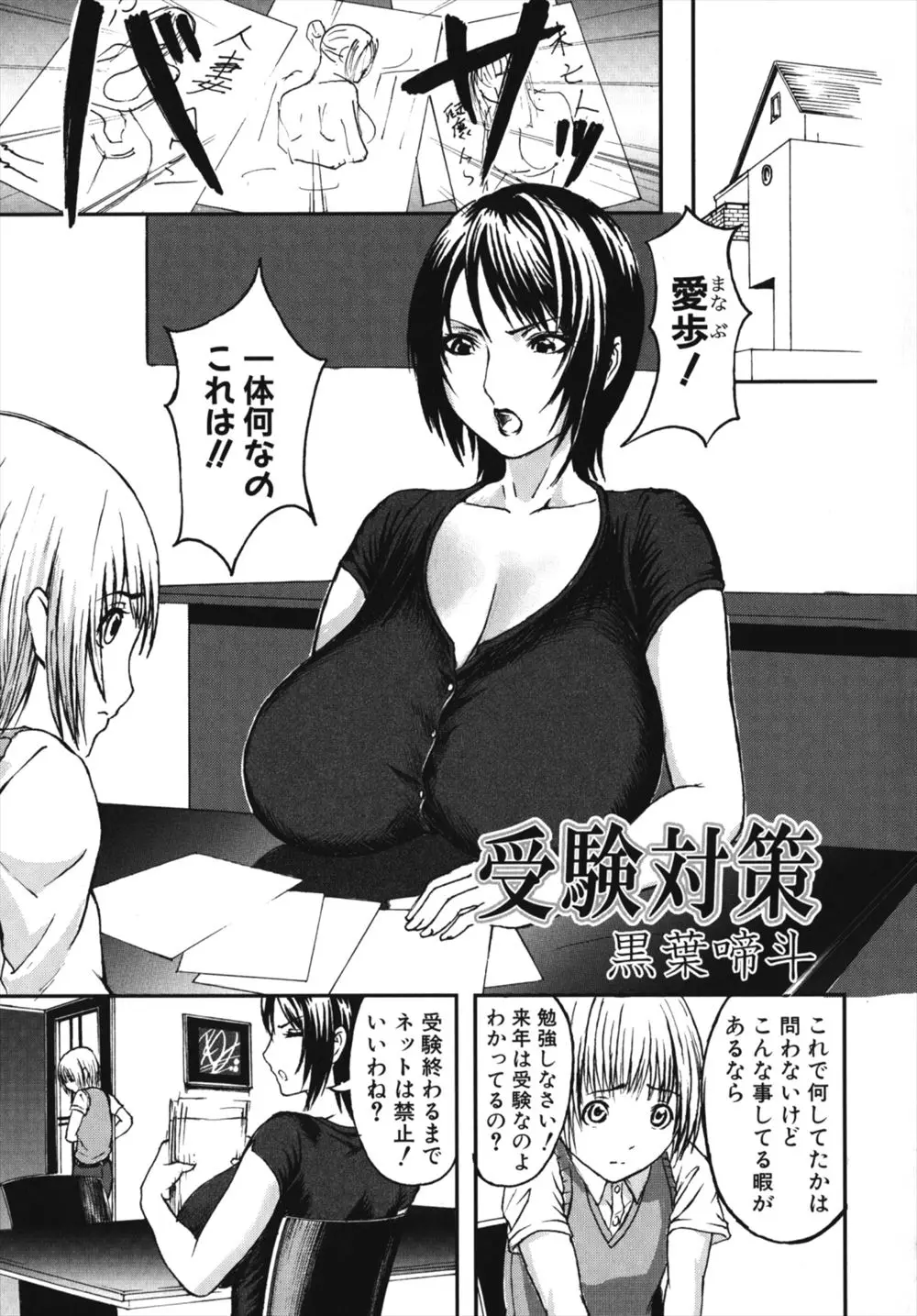 【エロ漫画】爆乳すぎるママに息子の股間が勃起しっぱなし、人妻物の画像で慰めていたが、それもママに禁止され暴走した性欲はママにぶつけられてしまう！