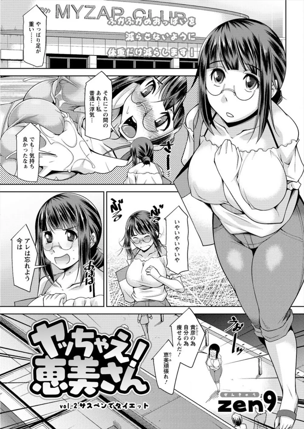 【エロ漫画】メガネの爆乳人妻がスポーツジムでイケメントレーナーとマンツーマンでセックスダイエットに励む！イケメンのエッチな指導にハマり、中出しまでされちゃう人妻がエロい