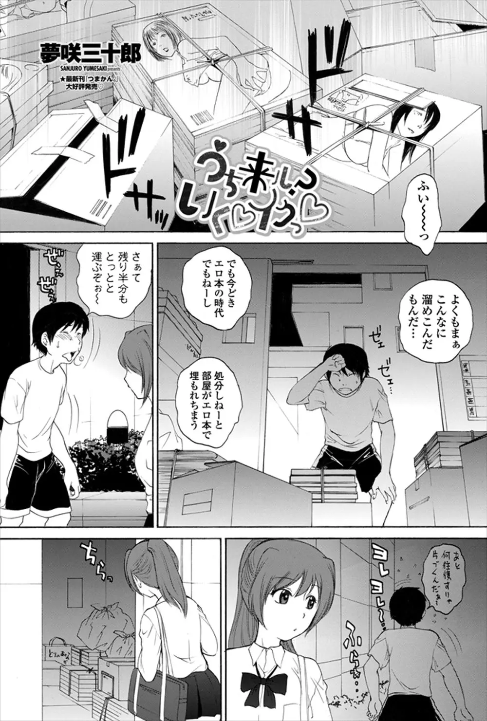 【エロ漫画】自分の捨てたエロ本で巨乳JKがオナニーしていたので部屋に呼んでエロ本を見せていたら発情してきてチンポをフェラチオされ手マンして生挿入で中だし、セックスを教えてあげる男！！