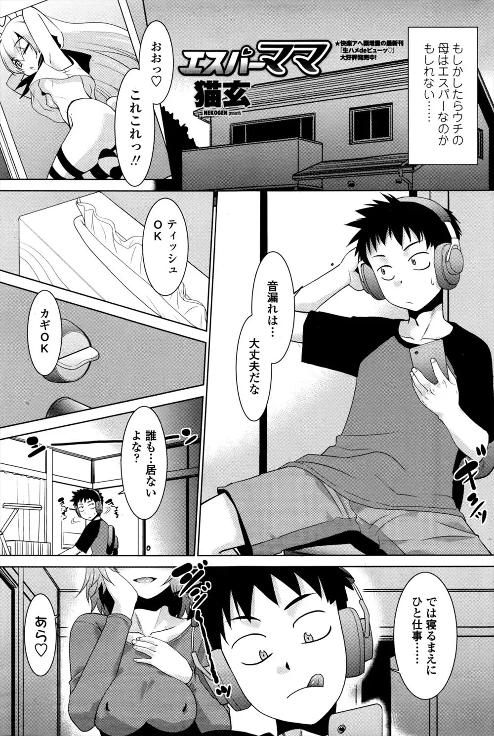 【エロ漫画】寝る前にオナニーしようとしたら巨乳な母がじゃまをしてくるので母がいない時間を狙ってオナニーしようとしたら、又じゃまされたので開き直った息子が暴走して母とセックス！