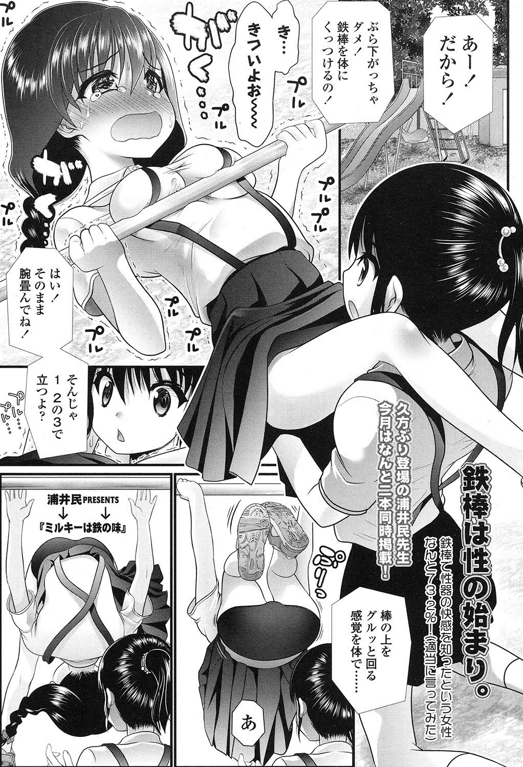 【エロ漫画】巨乳ロリJSが巨乳が邪魔で鉄棒が出来なくて男に手伝ってもらったらおっぱいを揉まれて発情してしまう！勃起したチンポを顔に擦りつけられるｗｗｗ