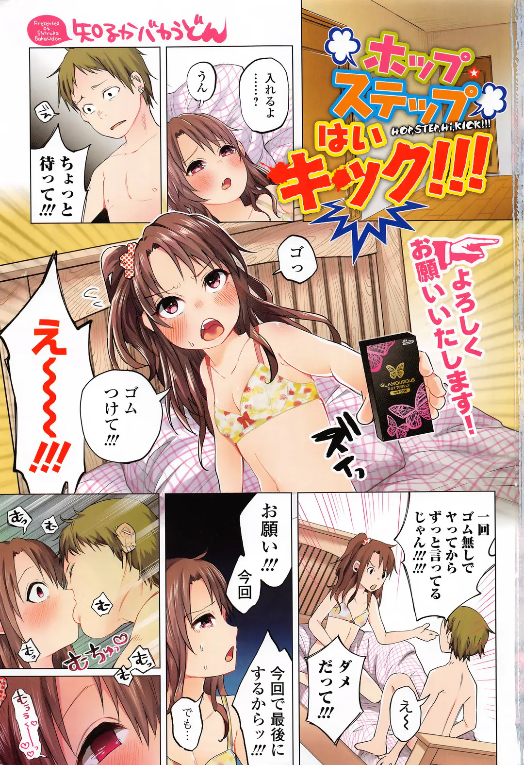 【エロ漫画】JKの彼女とイチャラブセックスをしていたら彼女のお父さんに見られてはずみで中出ししてしまって妊娠する！DV彼氏がボテ腹を蹴って流産を狙うｗｗｗ