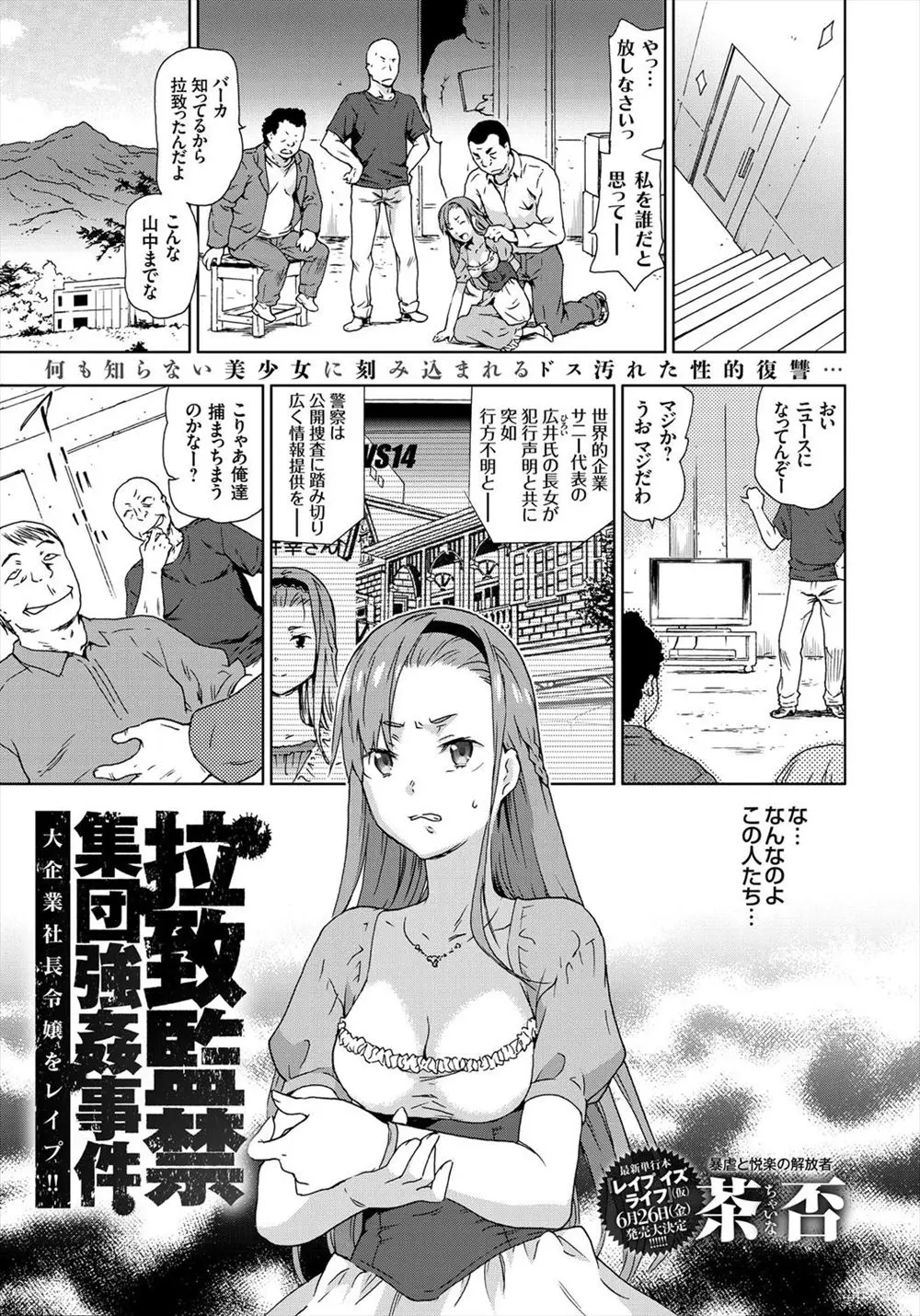 【エロ漫画】リストラされた社員たちが社長令嬢の巨乳娘を拉致監禁して集団レイプ、輪姦中だしセックスやフェラチオ、アナルも使って二穴プレイ、強制お漏らしさせられ凌辱される！