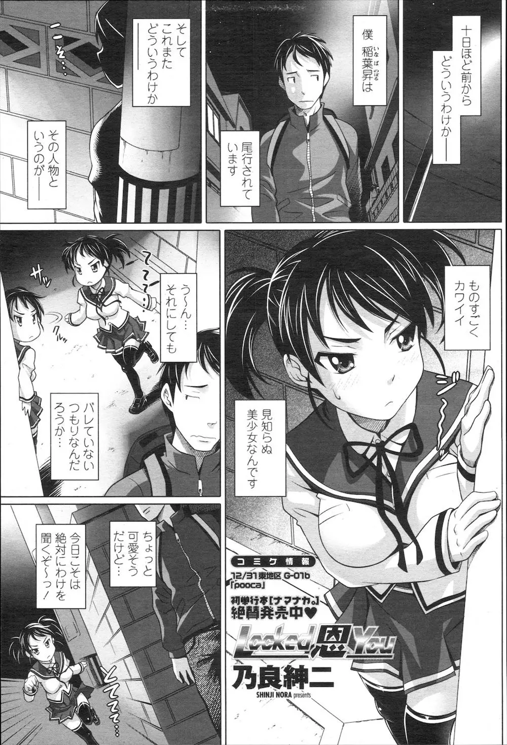 【エロ漫画】ストーカーのかわいいJKが昔助けた女の子だと分かり再会してイチャラブセックス！フェラしてもらって口内射精してマンコをクンニｗｗｗ