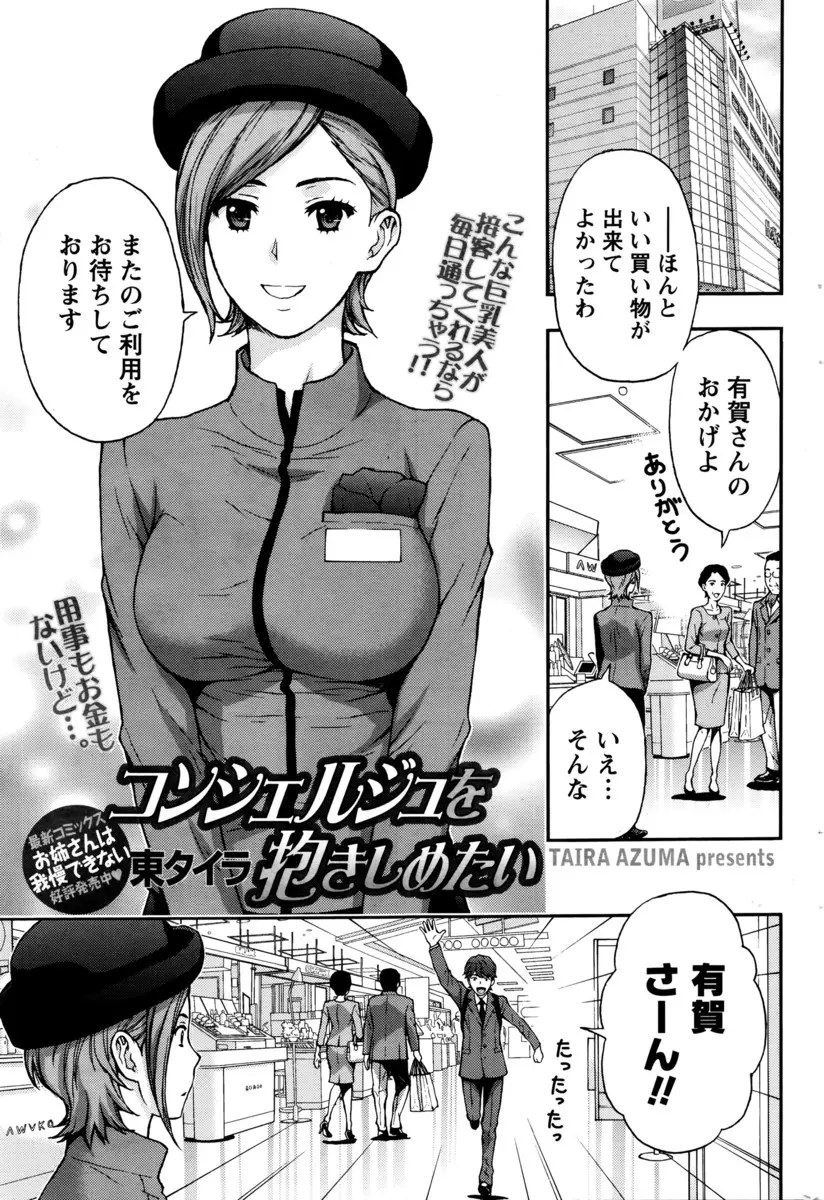 【エロ漫画】デパートの巨乳店員がお客の若い男に言い寄られまんざらでもなく一緒に飲んでホテルでエッチ、初めてフェラチオして生挿入で騎乗位やバックで中だししちゃうwww