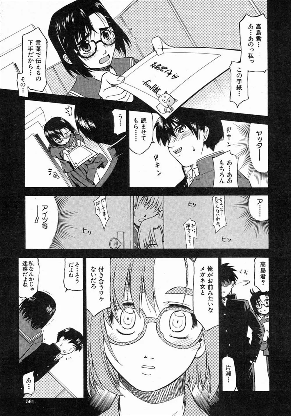 【エロ漫画】学生時代に好きだった巨乳メガネっ娘に告白されたが、友達が見ていて振ってしまった、悔やんでも悔やみきれない男が2年後成長した巨乳メガネっ娘と再開する！！