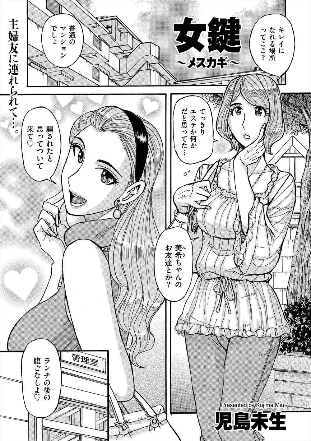 【エロ漫画】巨乳の人妻が友達に誘われてNTR複数プレイ！若いイケメンにバックや背面座位でマンコにチンポをぶち込まれてアクメしまくってしまうｗｗｗ