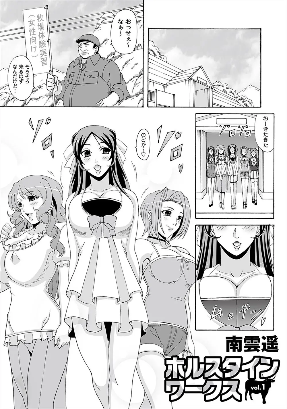 【エロ漫画】巨乳なギャル達が牧場体験に行ったら牛ではなく人間が種付されていた！牛のコスプレをさせられて巨乳を揉まれレイプ体験させられるｗｗｗ