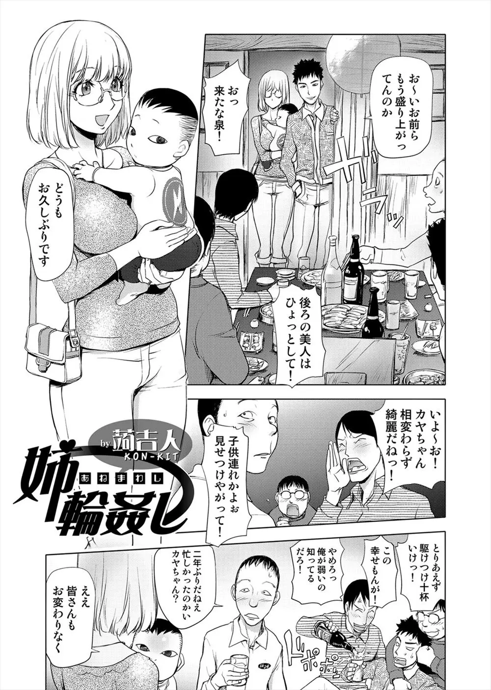 【エロ漫画】同窓会に参加したメガネ巨乳人妻が赤ちゃんにおっぱいをあげ始め、欲情した男たちが旦那を酔い潰しNTR乱交中だしセックス、口マンコやアナルも犯され二穴されてしまう人妻！