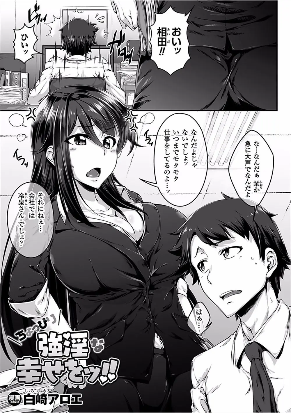 【エロ漫画】幼なじみの彼氏が大好きな巨乳OL、職場も一緒になったけど転勤することになって、結婚を迫る巨乳OLが激しいフェラやパイズリして子作りセックス！