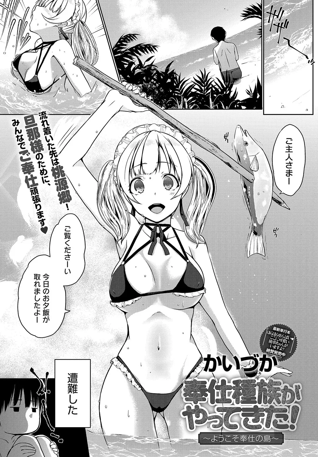 【エロ漫画】遭難した絶海の孤島にご奉仕種族の褐色の美少女原住民たちが住んでいて、ご主人さまと言われ毎日ハーレムご奉仕され何も考えずにひたすら一日中種付けセックスしまくる男！