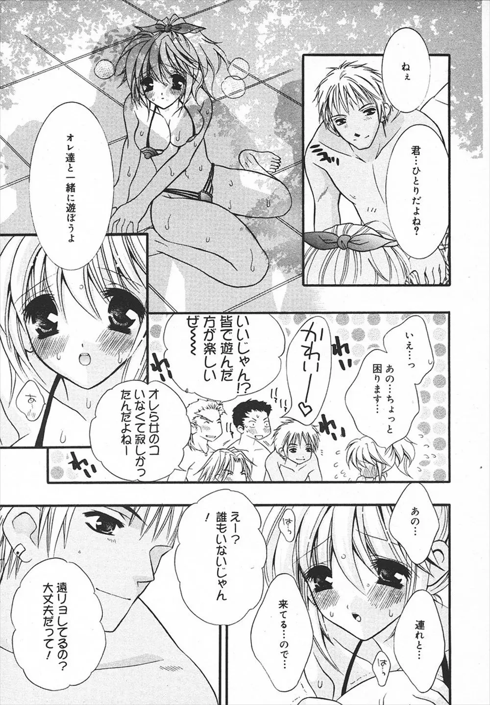 【エロ漫画】JDが際どいビキニを着て一人でいたら、男達にナンパ、断りきれずにホテルに連れ込まれ、怯える彼女をよそにじゃんけんでエッチする順番を決める男たち！私どうなるの！