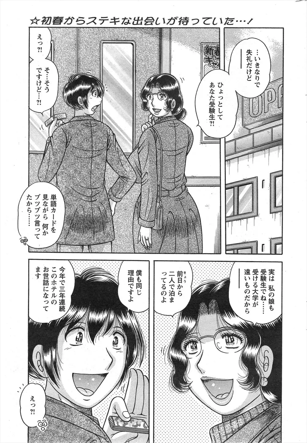 【エロ漫画】禁欲生活をしていた浪人生が偶然出会った巨乳人妻に我慢すればいいってもんじゃないと言われ童貞を卒業させてもらいスッキリ♪