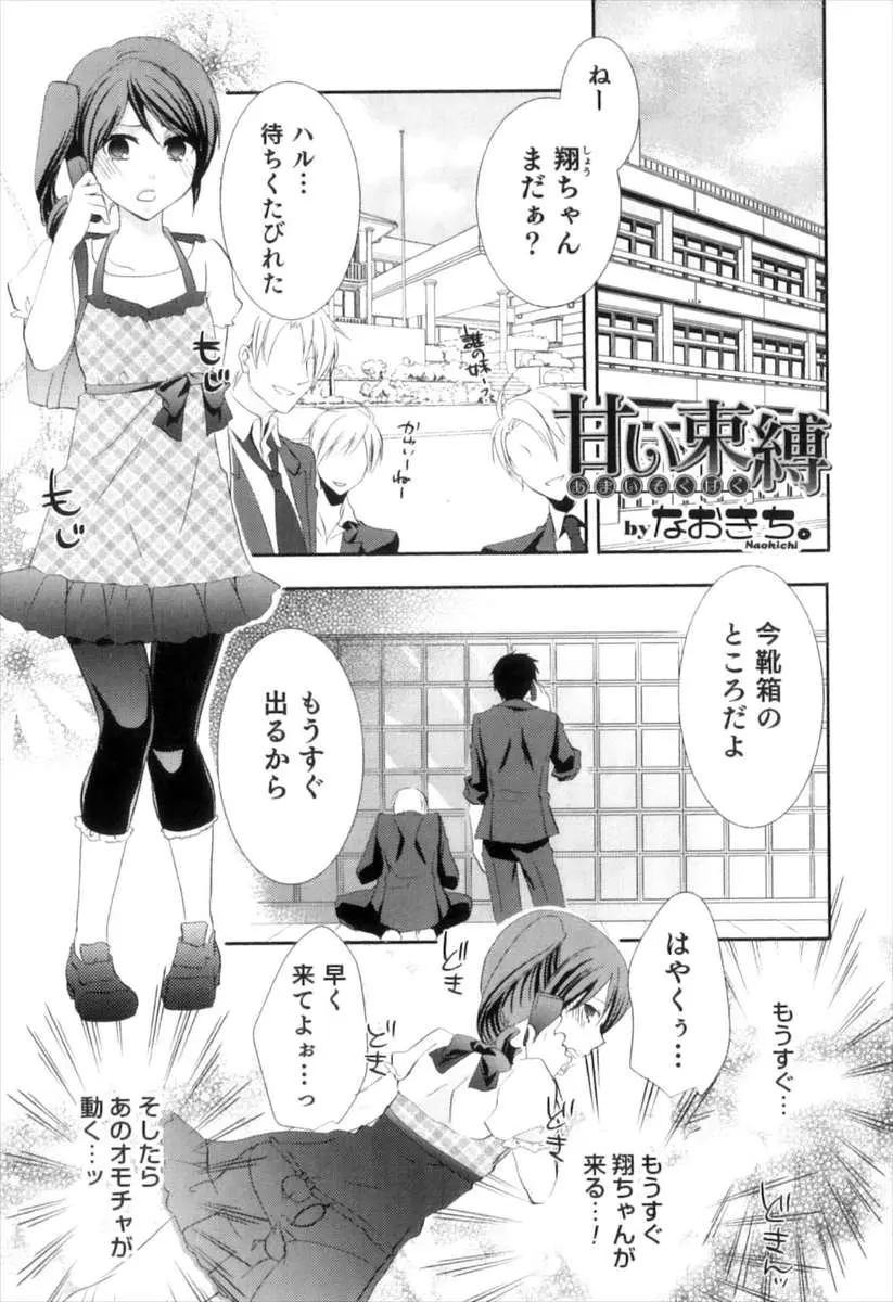 【エロ漫画】イケメンのお兄さんにゾッコンな男の娘の弟は帰宅してお兄さんのチンポをフェラしてチンポをおねだりする！友達の前でアナルにチンポを挿入したったｗｗｗ