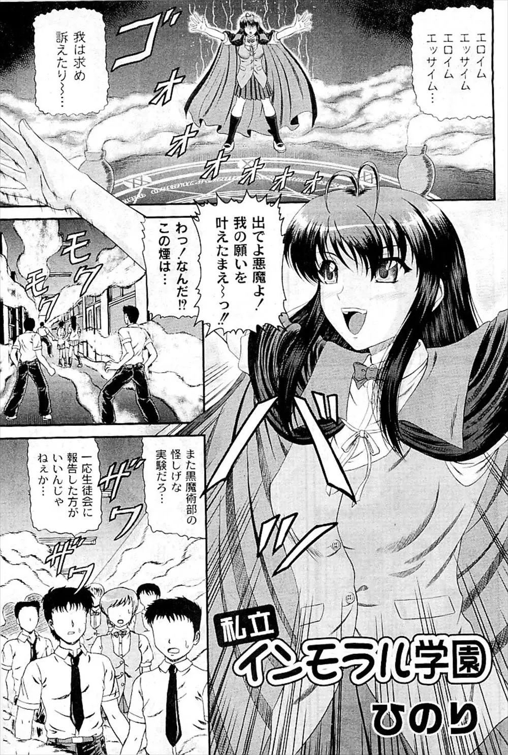 【エロ漫画】怪しげな儀式をしていた黒魔術部だったが儀式は失敗、処女な女の子が足りなかったのが原因、そこで口煩い処女な生徒会長を拘束して儀式に参加させる黒魔術部！