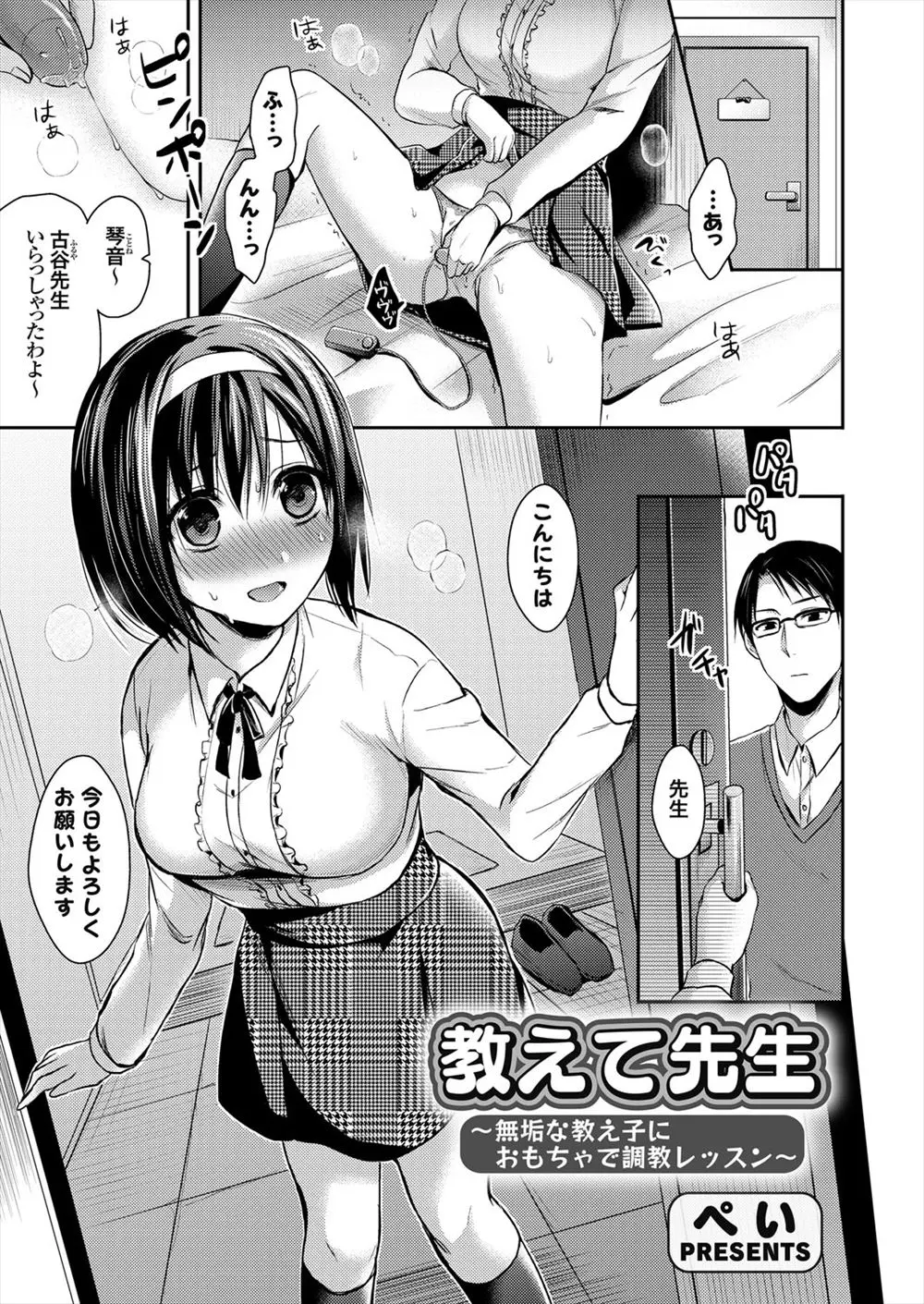 【エロ漫画】家庭教師で勉強を教えていた巨乳JKがいい成績をとったのでエッチなご褒美をあげたら、それ以降病みつきになりエッチな娘になってしまったw