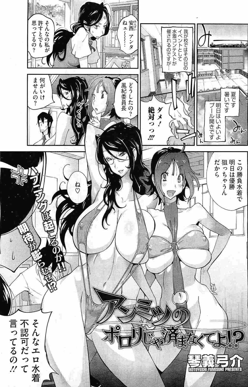 【エロ漫画】水着コンテストのために際どい水着で出場しようとする巨乳JKとスクール水着を推奨してくる風紀委員が対立男子生徒のペニスでパイズリ対決してしまうｗｗｗ