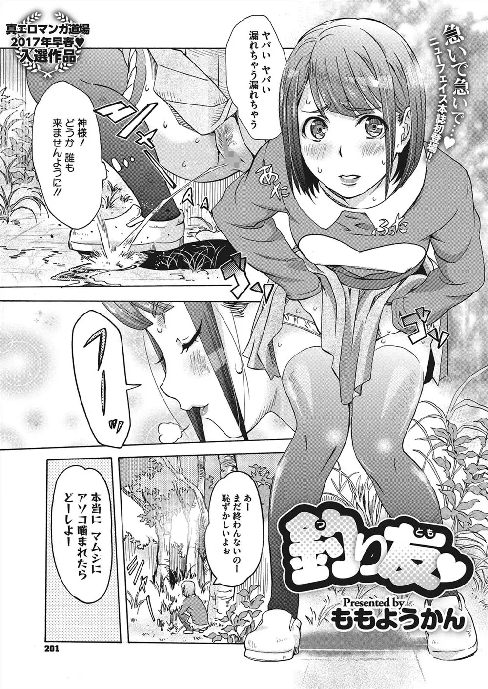 【エロ漫画】彼氏と釣りに来た巨乳お姉さんが茂みでおしっこをしていたらチンポが出てきて彼のチンポだと思ってフェラしたら赤の他人で野外で中だし寝取られちゃったwww