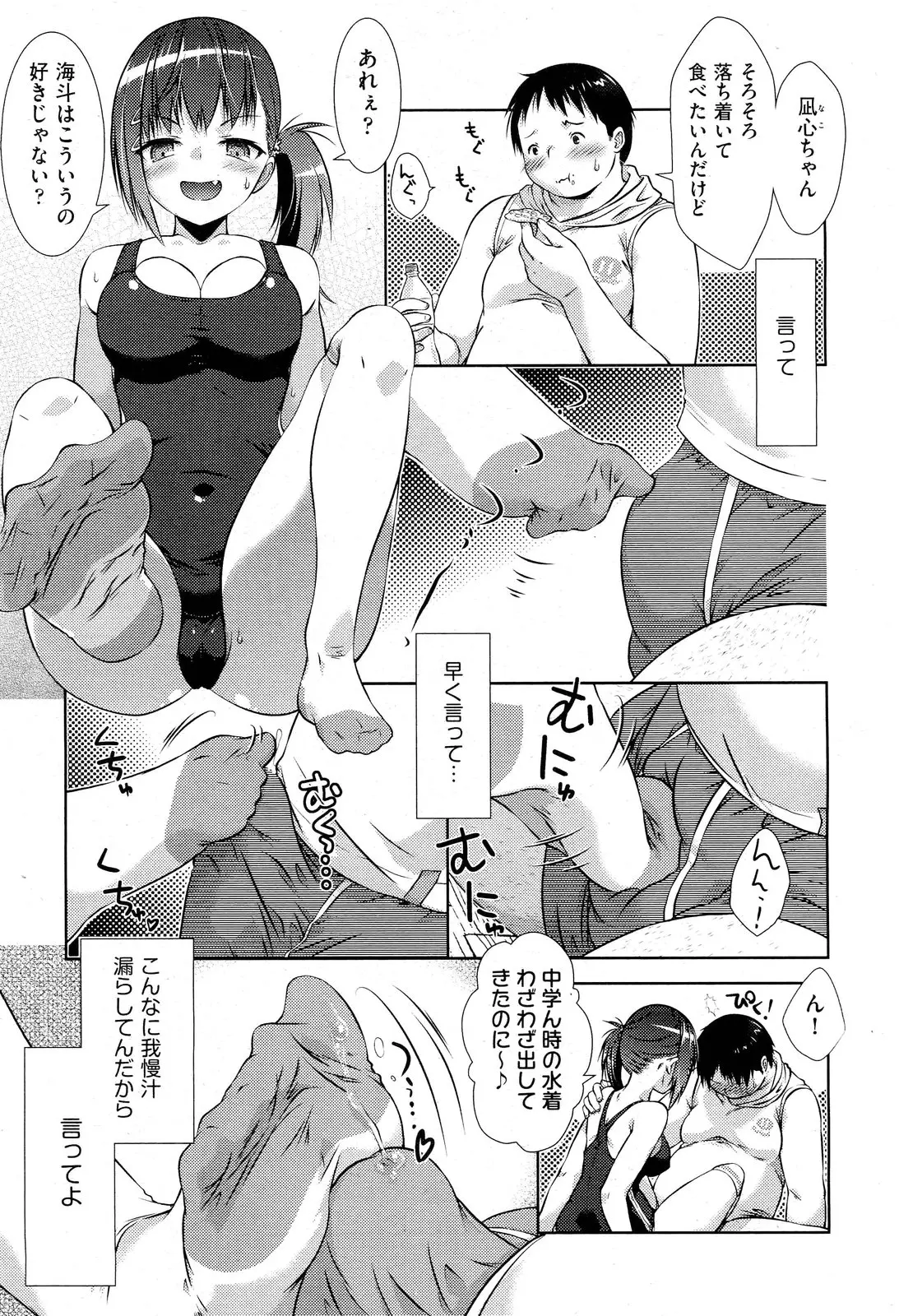 【エロ漫画】おデブの彼氏は草食系でエッチをしてくれない、美少女の彼女がスクール水着をきて誘惑をするとアナルに打ち込まれてしまった！