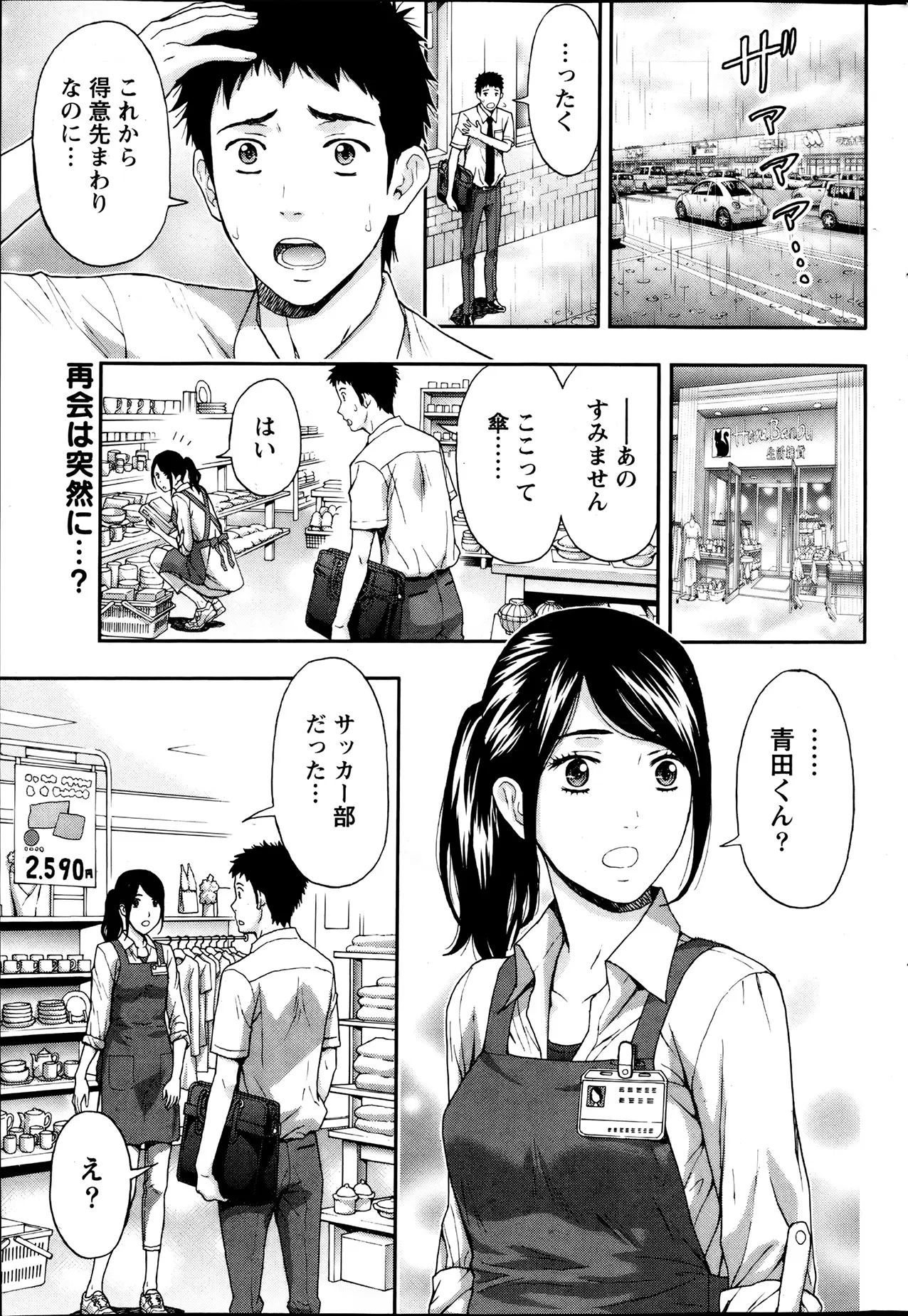 【エロ漫画】ある日雨に振られたサラリーマンが立ち寄った店、そんな店に高校時代の同級生が働いていた、それから連絡を取り合うようになる二人がカラオケ店でラブラブになる！！