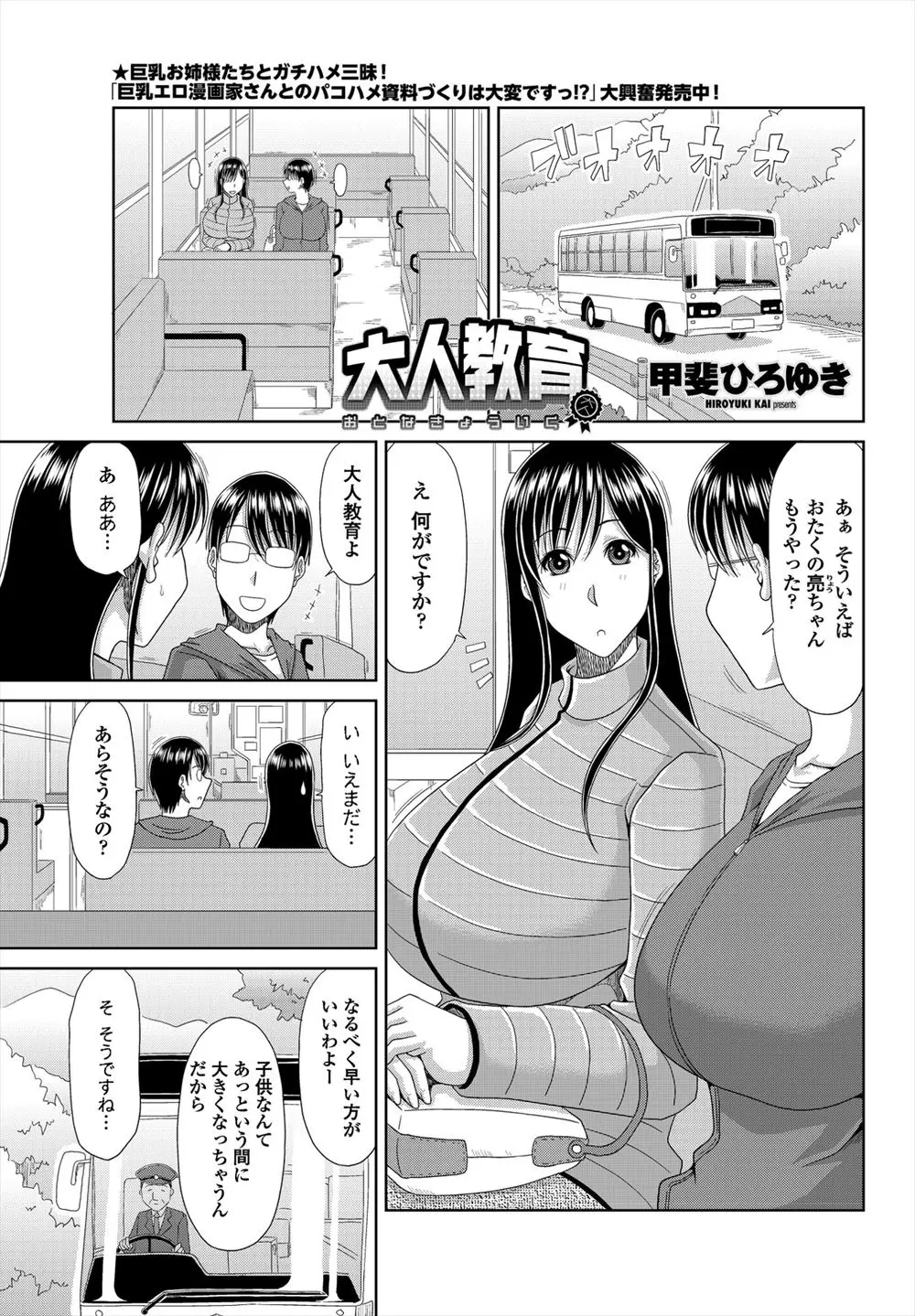 【エロ漫画】田舎に引っ越してきた巨乳母が古くから親が子に性教育する風習が有ると言われ、ショタ息子とお風呂場で性教育、フェラチオしてパイズリ、生挿入で近親相姦ママショタ中だし！