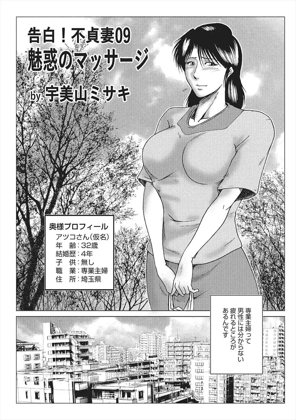 【エロ漫画】エロマッサージ店と気付かずにマッサージ屋さんに入った美人で巨乳な人妻。セックスレスで欲求不満だったので感じさせられてハマるｗｗｗ