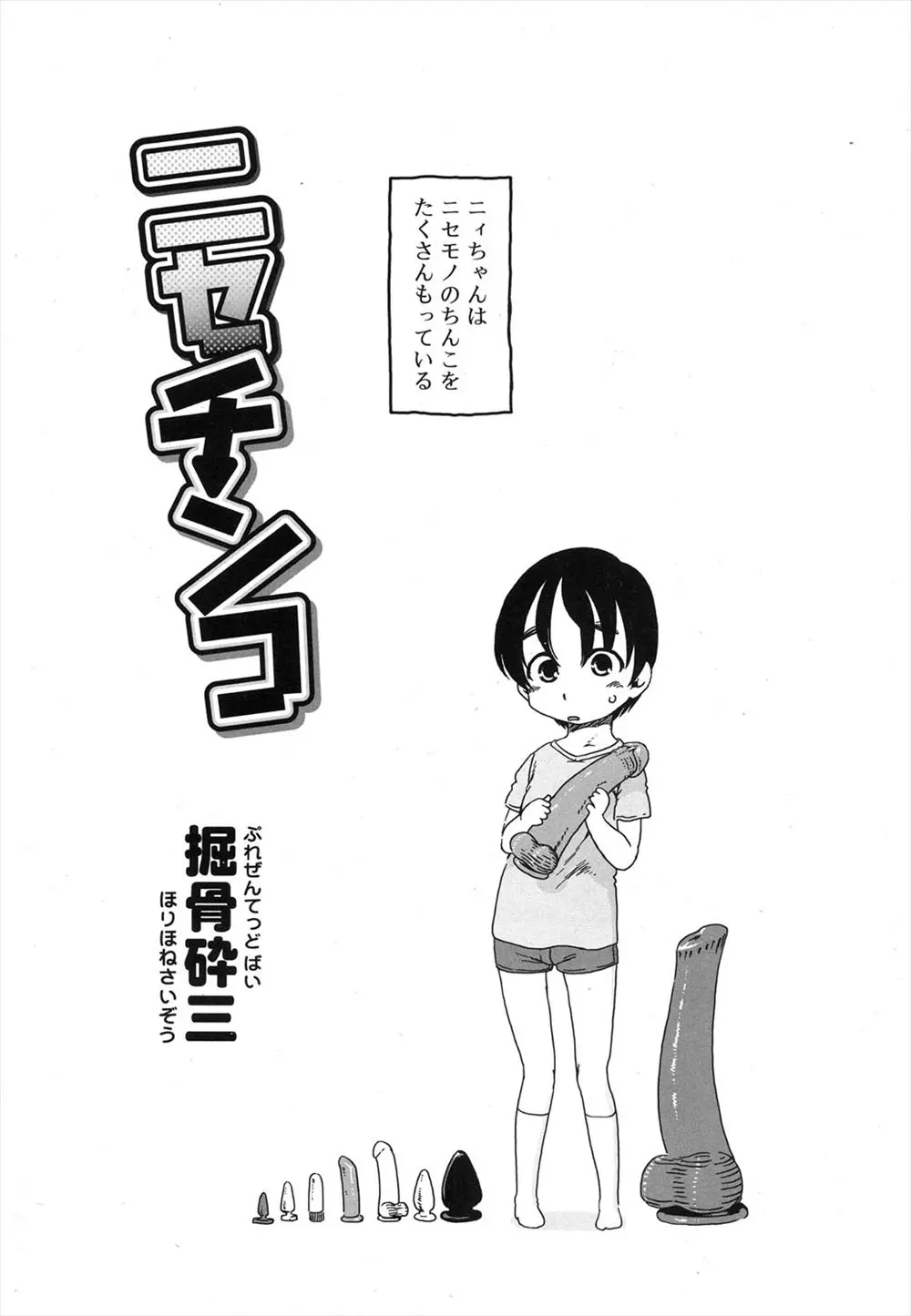 【エロ漫画】ディルドをアナルに挿入してオナニーをしていたお兄ちゃんに頼んで弟もアナルにディルドをハメさせてもらう！お兄ちゃんのアナルをフィストファックしたｗｗｗ