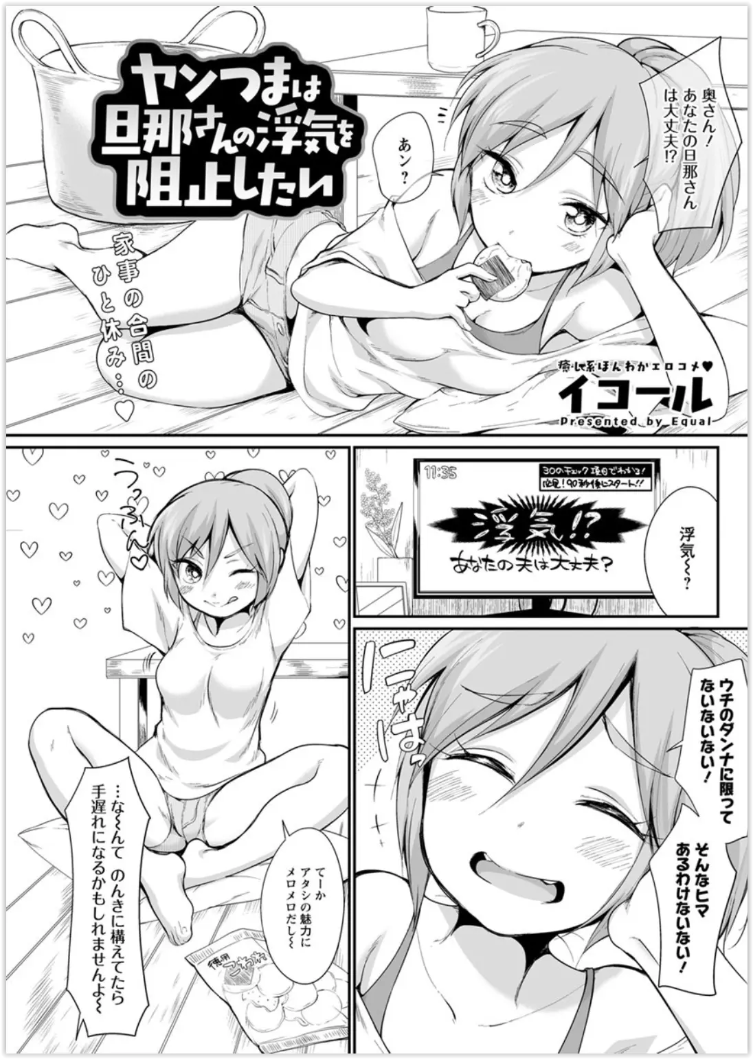 【エロ漫画】ヤンママの巨乳妻は旦那の浮気を心配してしまった、帰ってきた旦那と一緒にお風呂に入って激しくイチャラブ中だしセックスをしてしまう！