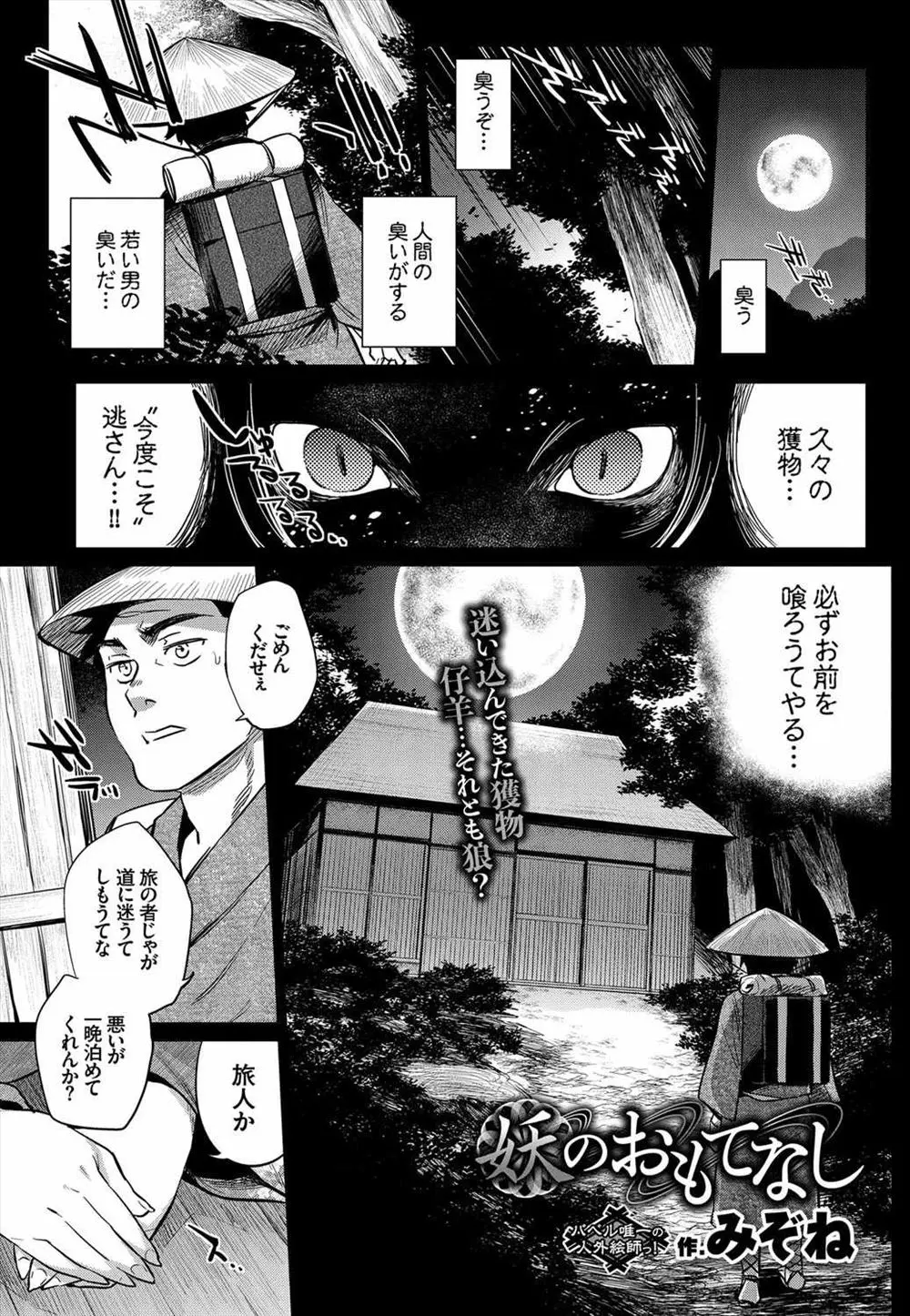 【エロ漫画】人間を食い殺してやろうと待ち構えていた巨乳へび女、男にご馳走をふるまい寝ている所を襲いかかると、夜這いと勘違いされ中だしセックス、先ちょだけと言ったのにｗｗｗ