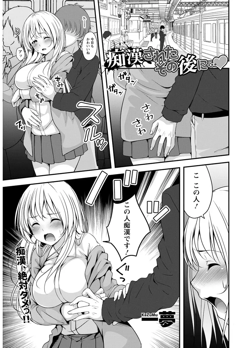 【エロ漫画】幼馴染のJDが痴漢された後に一緒にラブホに行ってイチャラブセックス！巨乳を堪能してマンコをクンニしてバックでエッチしまくりｗｗｗ