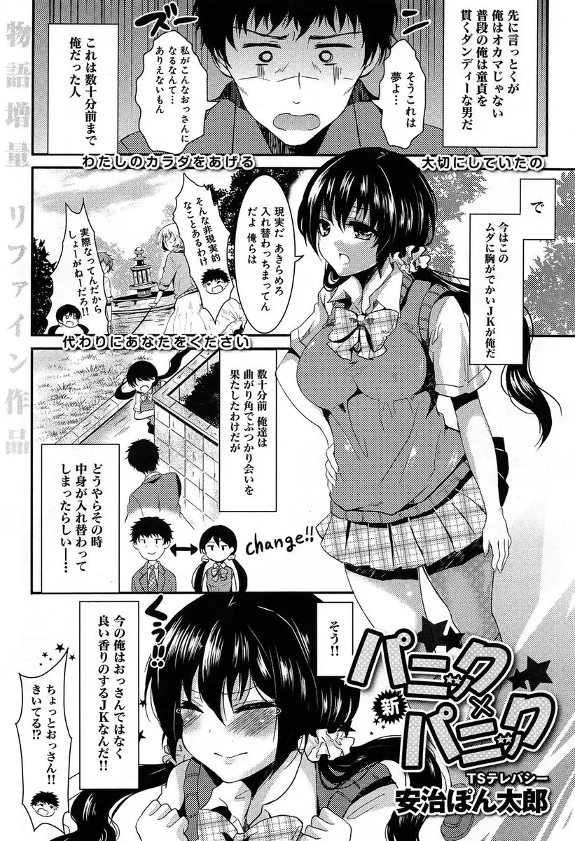 【エロ漫画】ぶつかって入れ替わりが起きて処女巨乳JKになった童貞が、オナニーしてからフェラで口内射精して顔射してから生挿入中出しする筆下ろし初体験セックス！