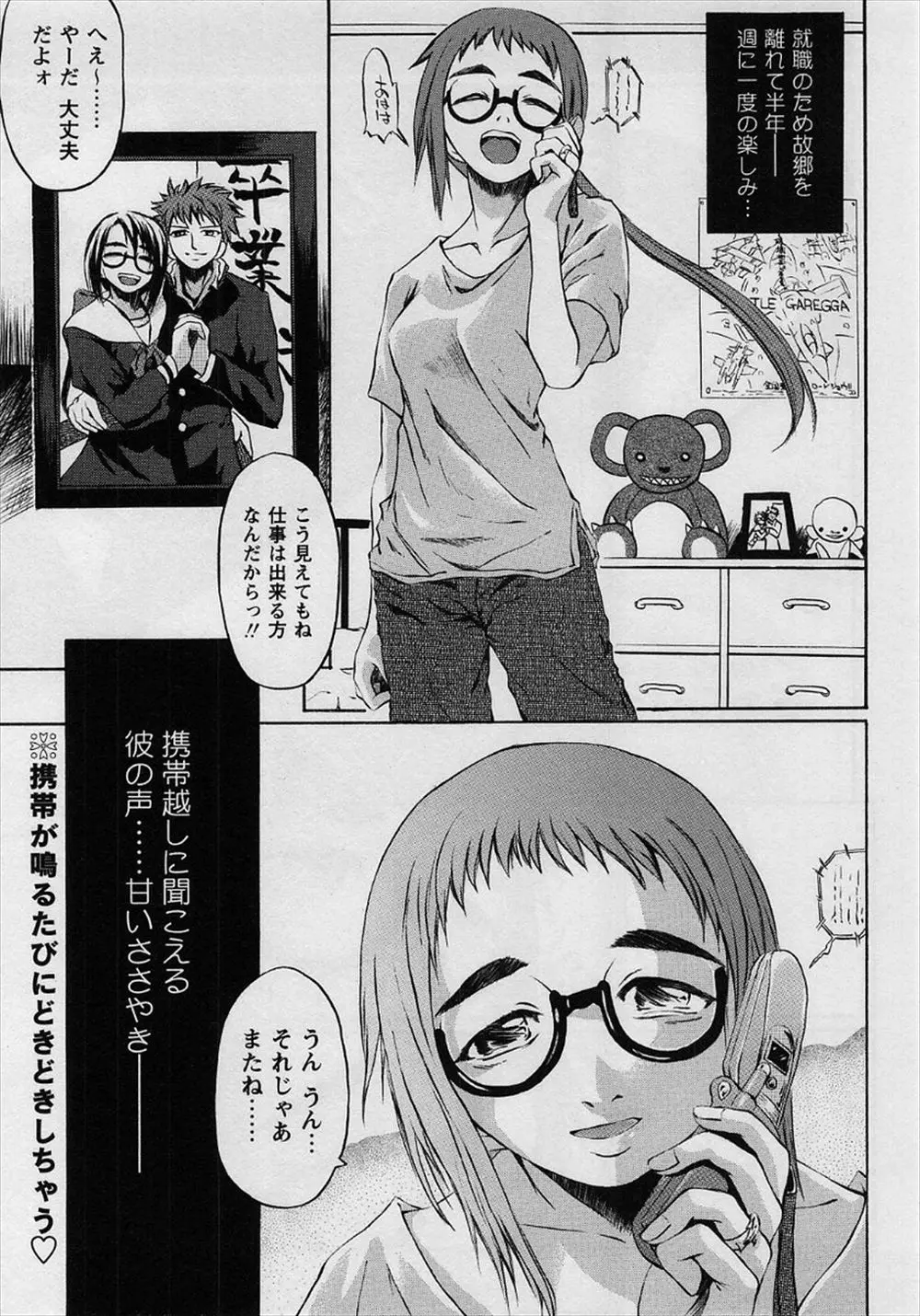 【エロ漫画】故郷を離れ就職しためがねっ娘、週に一度の彼氏の電話が唯一の楽しみだったが、部長に犯されてからは、言いなりメス奴隷に、彼氏と電話しながら部長とアナルセックス！