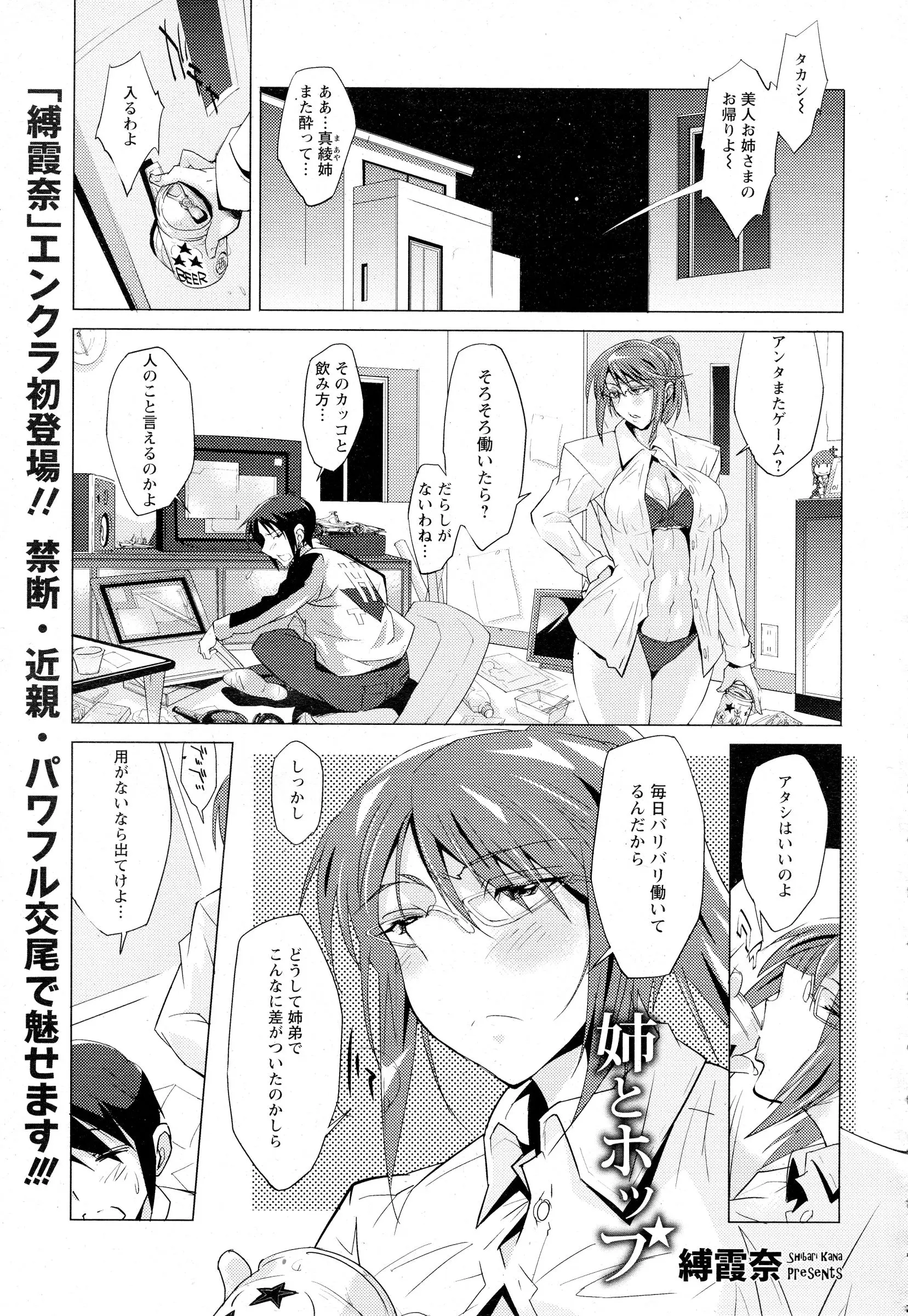 【エロ漫画】バリバリ働く巨乳の姉とニートの弟が近親相姦、男が出来なくて欲求不満の姉がコスプレしてフェラチオや激しいアナルセックスしちゃうｗｗ