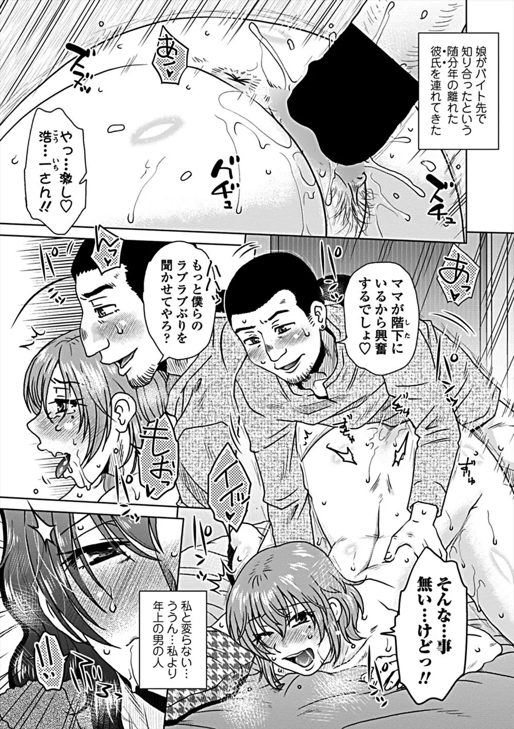 【エロ漫画】娘がつれてきた彼氏が昔処女を奪った先輩だった、巨乳の人妻が娘の彼氏にNTRエッチされて、フェラチオや中だしされて少し興奮してしまうお母さん！