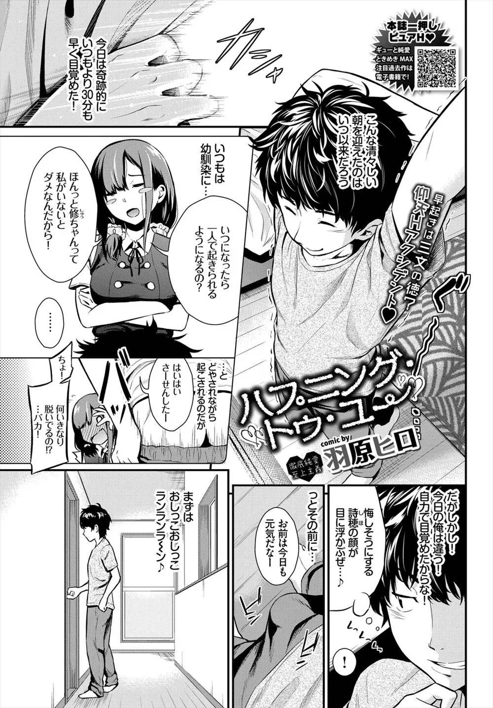 【エロ漫画】いつも朝に起こしに来てくれる幼馴染のJKとイチャラブセックス！トイレで相互オナニーをしてザーメンを射精したらフェラチオしてくれたｗｗｗ