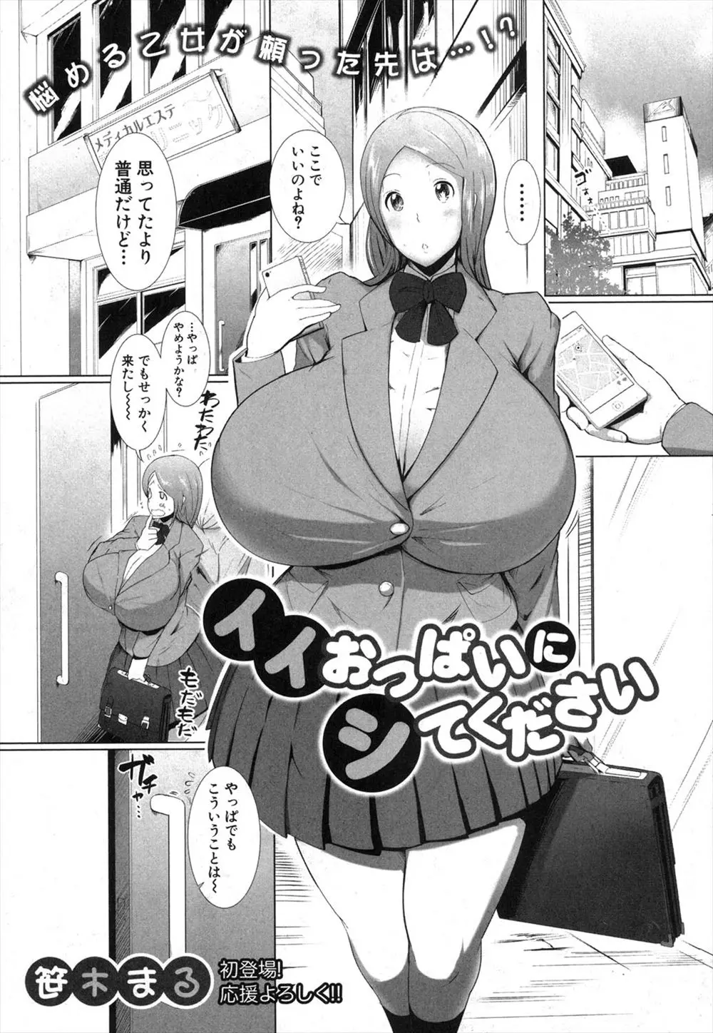 【エロ漫画】陥没乳首がコンプレックスの巨乳JKがローションを使って乳首をいじられて感じまくり！マンコを指マンされて思い切りアクメしてしまうｗｗｗ