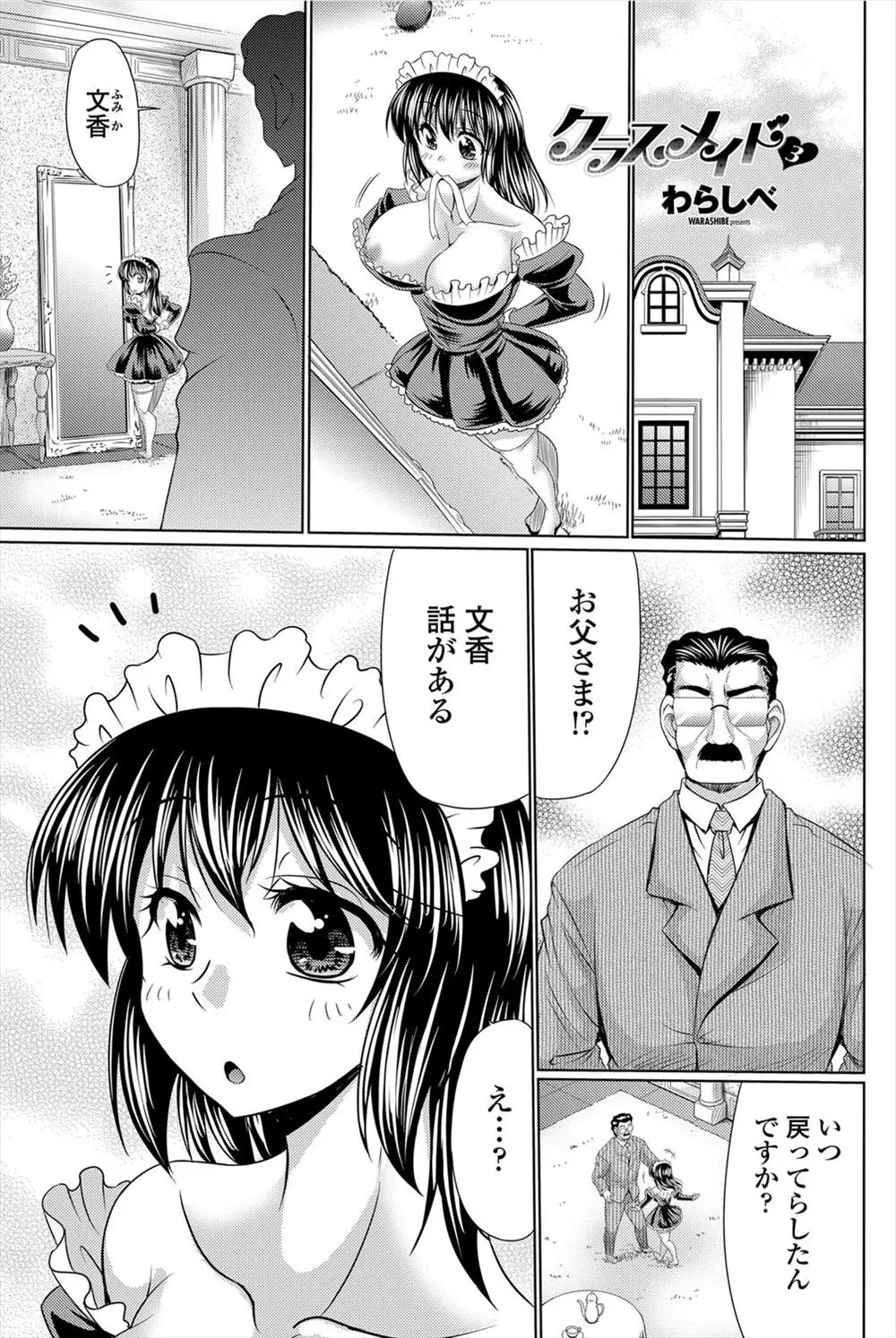 【エロ漫画】関係がばれ部屋に謹慎中のお嬢様を連れ出そうと部屋に忍び込むとお嬢様は逃げることより、エッチをやりたいとメイドと男を誘って3Pセックス！