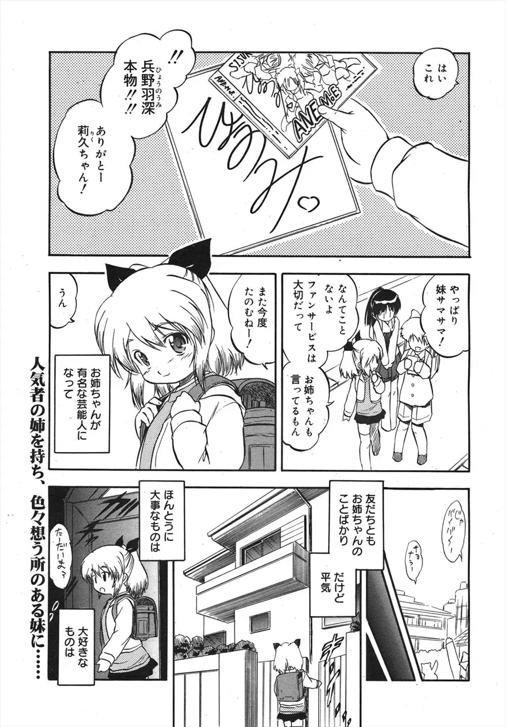 【エロ漫画】アイドルをしている姉とその妹が隣に住む幼なじみの男たちにエッチされフェラチオや中だしセックス複数プレイで調教されている！