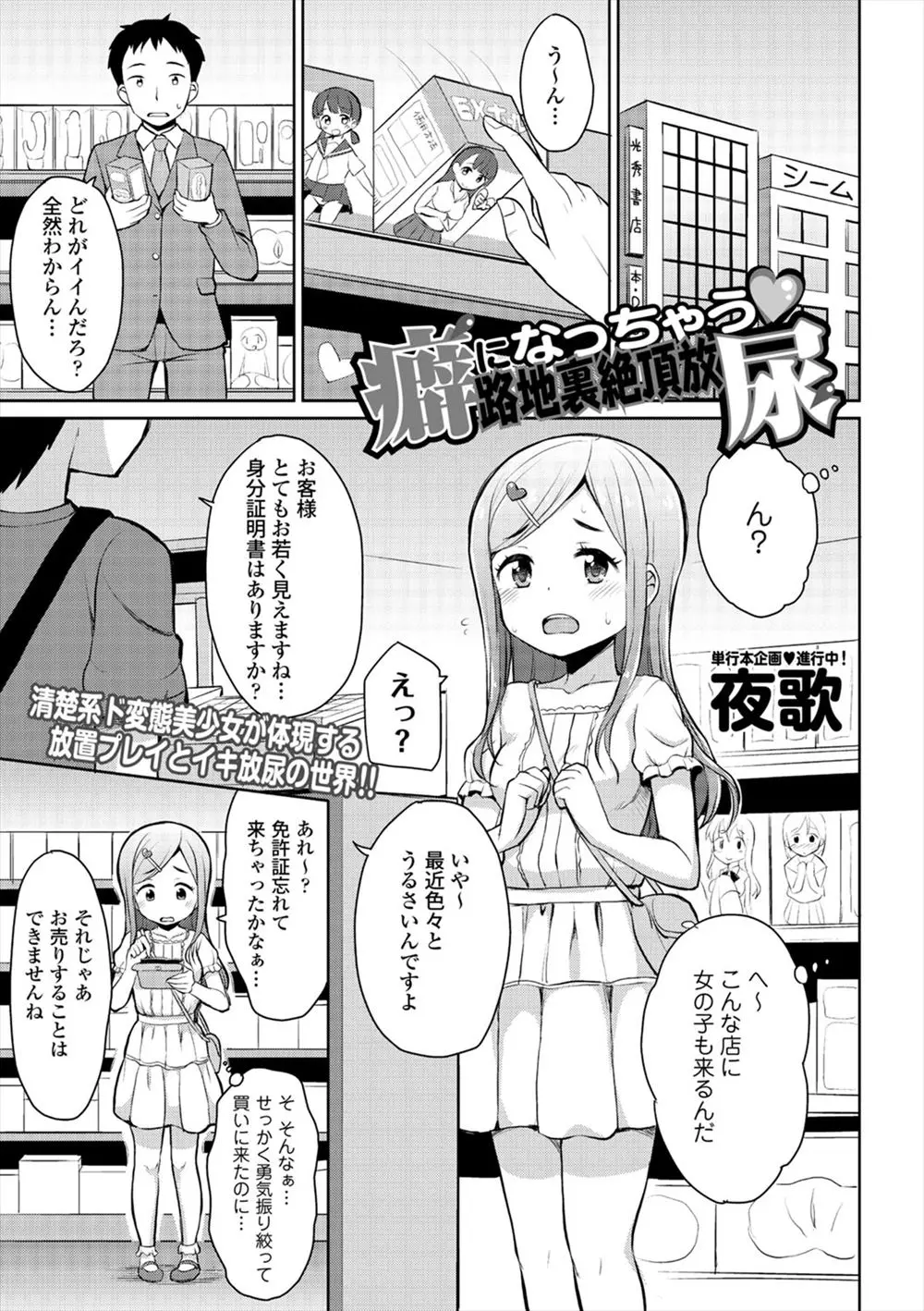 【エロ漫画】アダルトショップで出会った女の子と路地裏でローターを使いおもらしさせた男が処女をもらいセフレになった♪