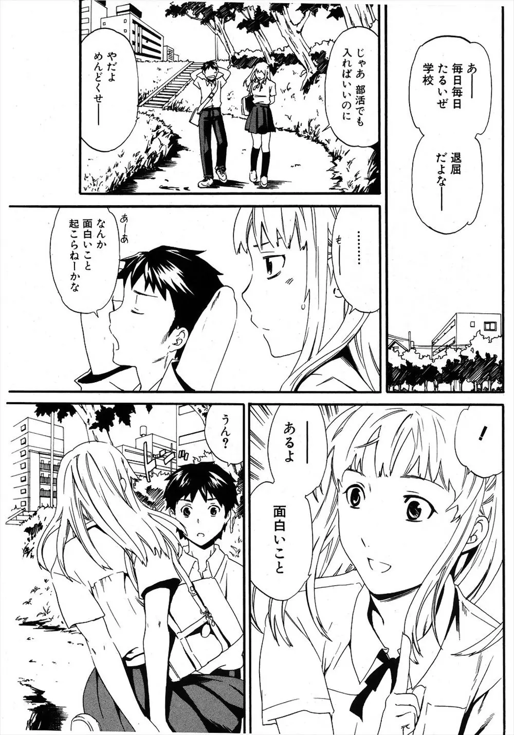 【エロ漫画】幼馴染のJKにいきなりキスされた男子校生が翌日意識してたら詰め寄られて学校でイチャラブセックス！生ハメして躊躇なく中出しするｗｗｗ