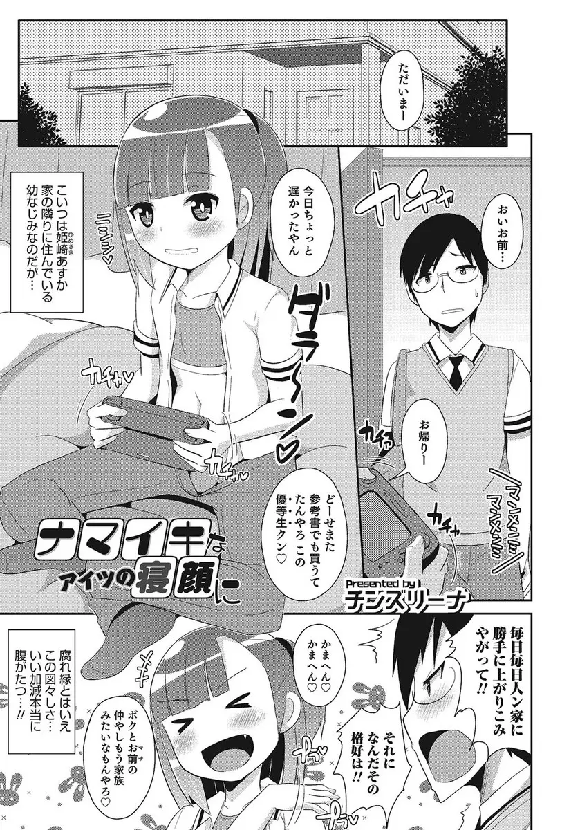 【エロ漫画】幼なじみの女装男の娘のエロい寝姿を見て勃起した男がオナニーしてぶっかけたら、目覚めた男の娘にフェラチオされてそのままアナルにぶち込むゲイセックスする！