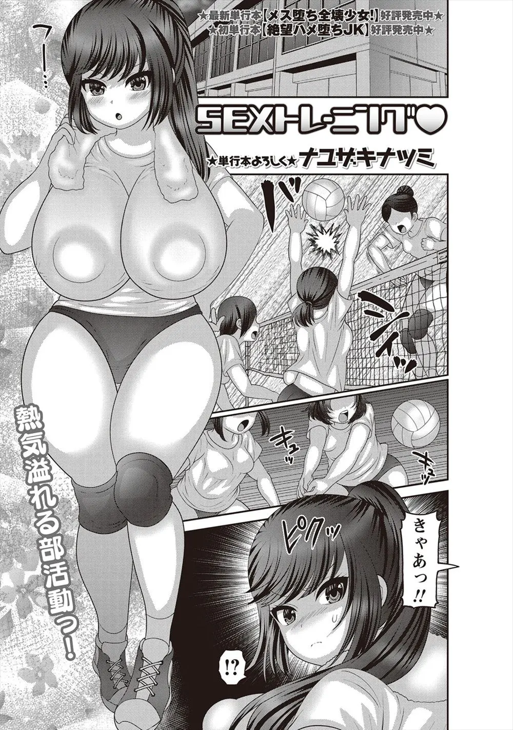 【エロ漫画】バレーボール部の巨乳JKが、セクハラコーチに脅迫されてエッチされる、ブルマ体操服でパイズリフェラされ中だしされてしまう！