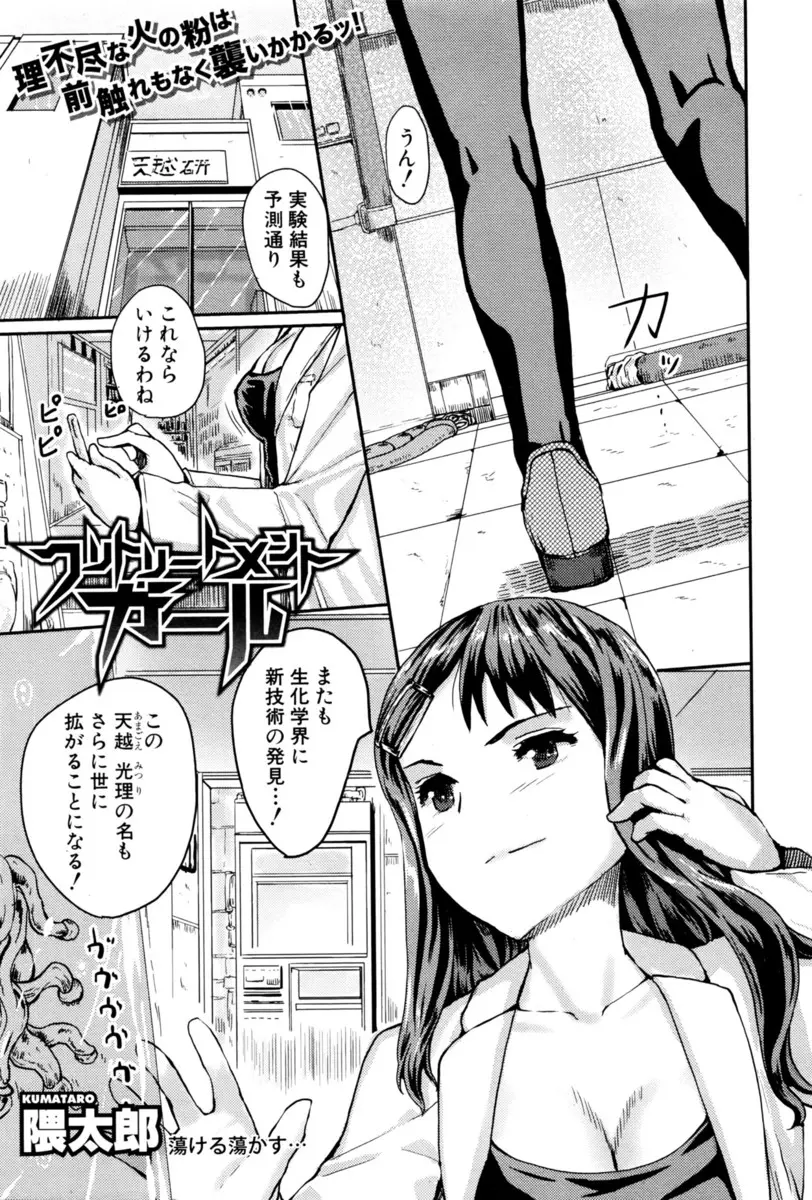 【エロ漫画】巨乳の教授が男たちに拘束されて媚薬を使われ凌辱される！激しい手マンで潮吹きしてから生挿入中出しされてイキまくる性玩具に調教されちゃいました！