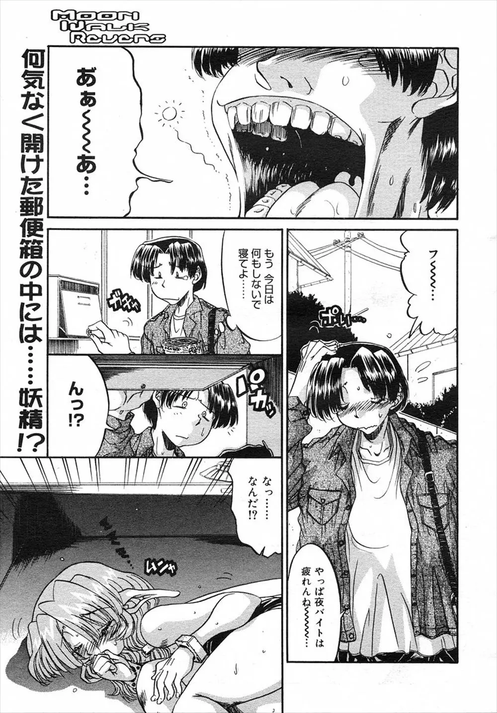 【エロ漫画】朝起きると郵便ポストの中に小さい妖精が入っていた、人形か何かかと思ったが肌の柔らかさに本物と判定した男が家に持ち帰りエッチしてみたｗｗｗ