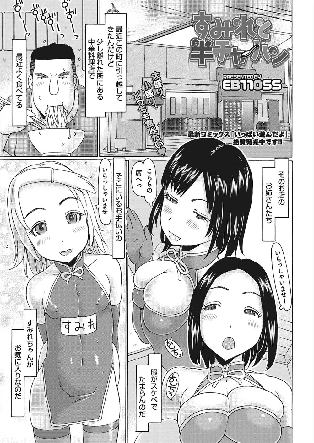 【エロ漫画】中華料理屋の女子店員のコスチュームがエロくて通っているが深夜料金を払うと貧乳の女の子がフェラチオや中だしで種付けさせてくれる！