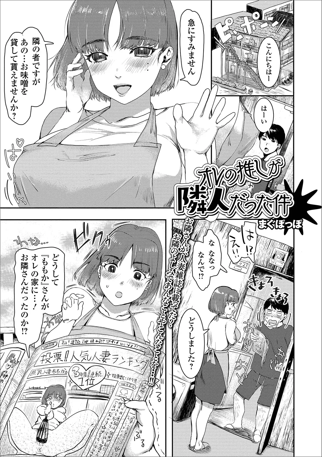 【エロ漫画】巨乳の人妻が隣人の男のチンポをフェラチオしてザーメンを口内射精されて正常位や騎乗位でセックスしまくり！雑誌で見ていた人妻と本番セックスｗｗｗ