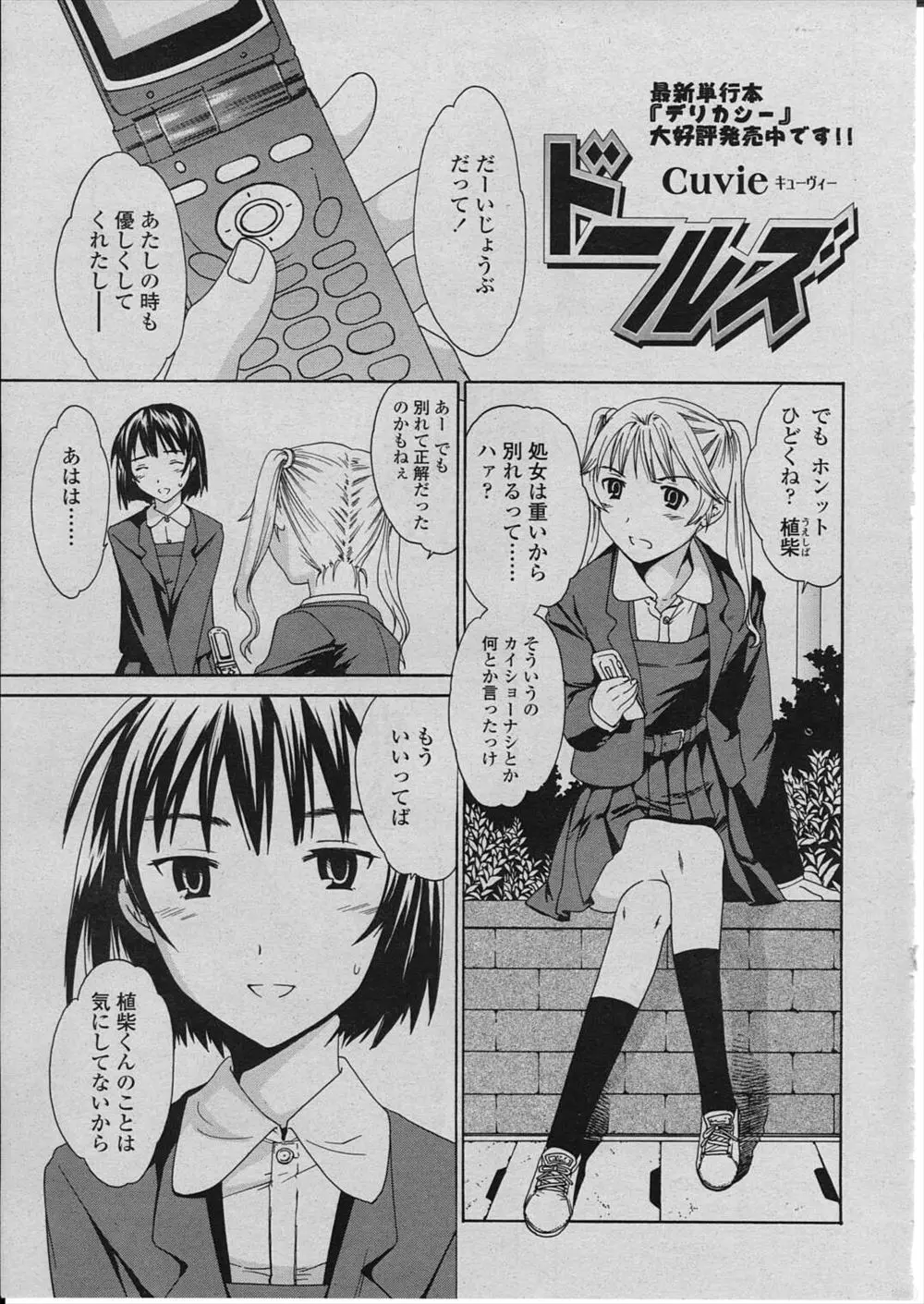 【エロ漫画】処女のJKが振られて友達と一緒に見知らぬ男と複数プレイ！初めてチンポをフェラチオしてマンコをいじられて正常位でチンポをハメられるｗｗｗ