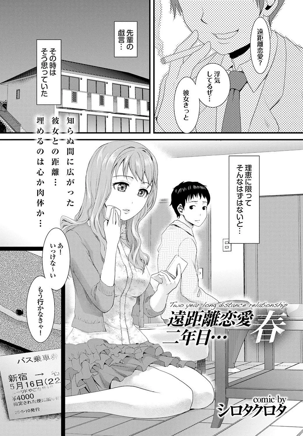 【エロ漫画】遠距離恋愛する彼女と久しぶりにあってセックスしたが今度は2ヶ月先と言われそっちに行こうかと聞く彼に彼女はこないでと一蹴、浮気を疑う彼が彼女に襲いかかる！！